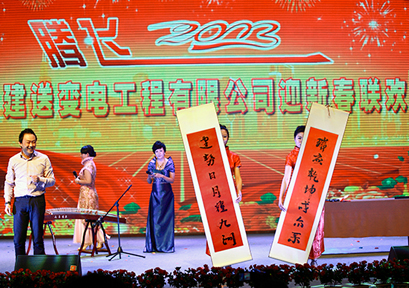 公司迎春联欢会